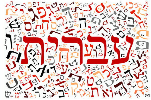 Banner Image for Adult Hebrew Class